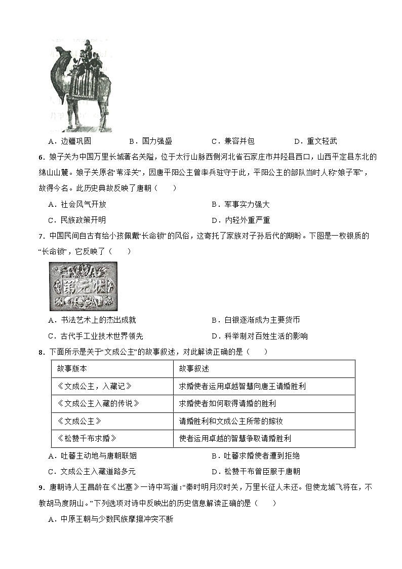 广东省封开县2021-2022学年七年级下学期历史期末监测试卷第2页