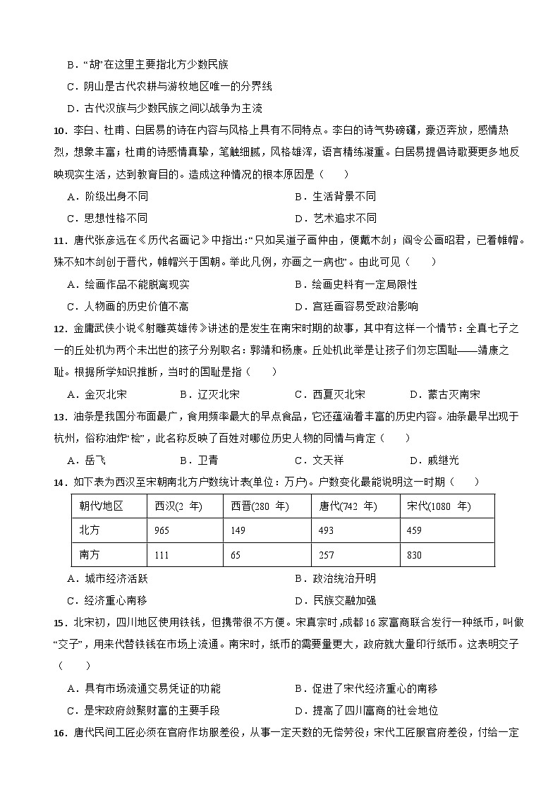广东省封开县2021-2022学年七年级下学期历史期末监测试卷第3页