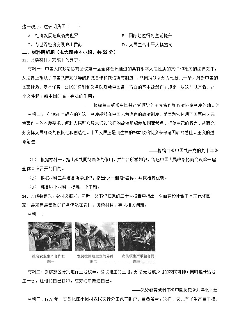 湖南省长沙市长沙县2022-2023学年八年级下学期历史期末历史试卷03