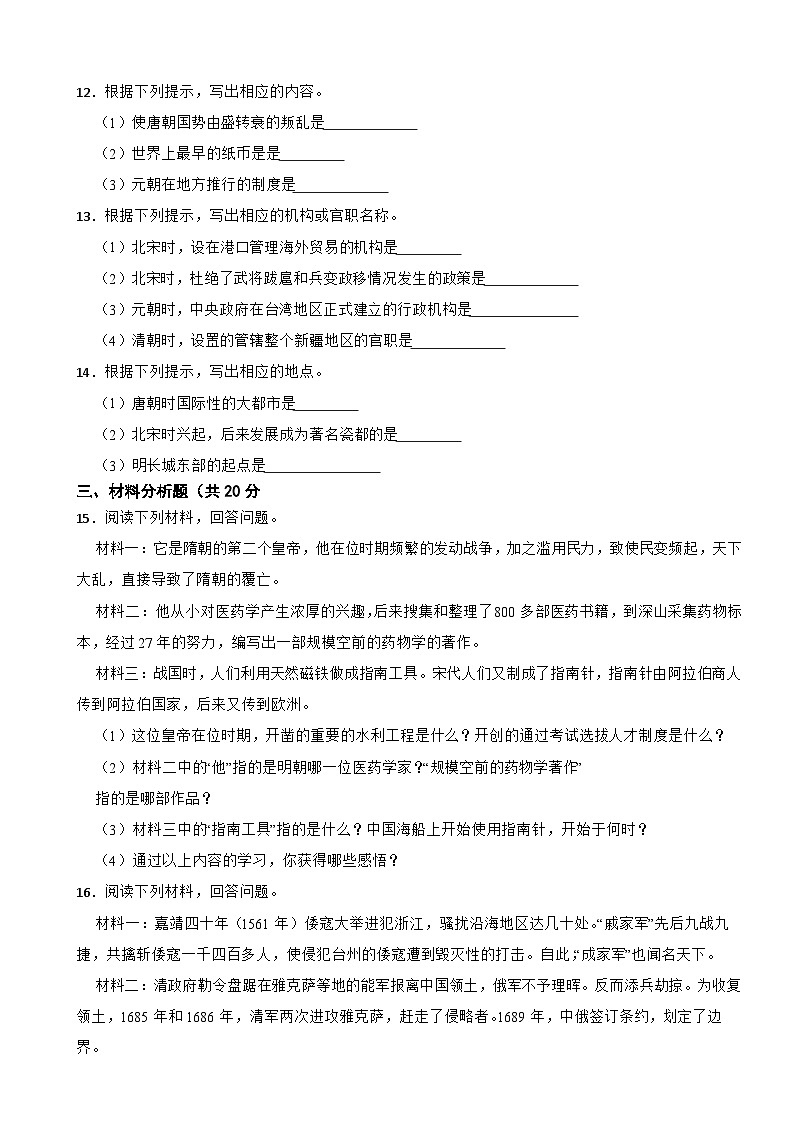 吉林省白城市通榆县2021-2022学年七年级下学期历史期末试卷02
