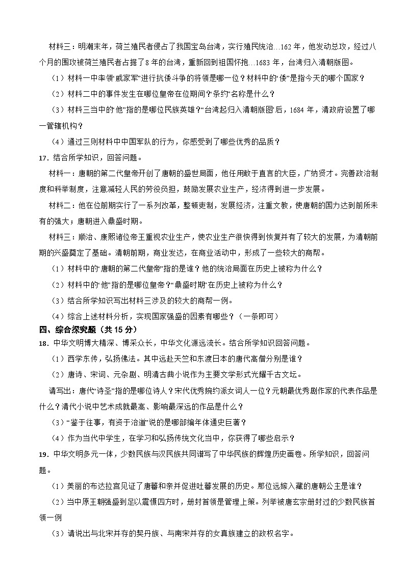 吉林省白城市通榆县2021-2022学年七年级下学期历史期末试卷03