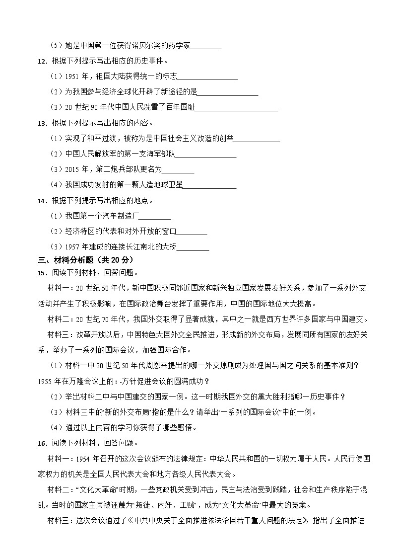 吉林省白城市通榆县2021-2022学年八年级下学期历史期末试卷02