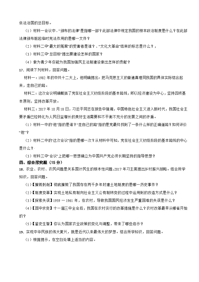 吉林省白城市通榆县2021-2022学年八年级下学期历史期末试卷03