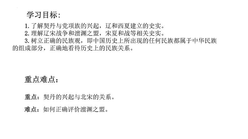 2023-2024学年部编版七年级历史下学期2.7+西夏与北宋的并立+课件第3页