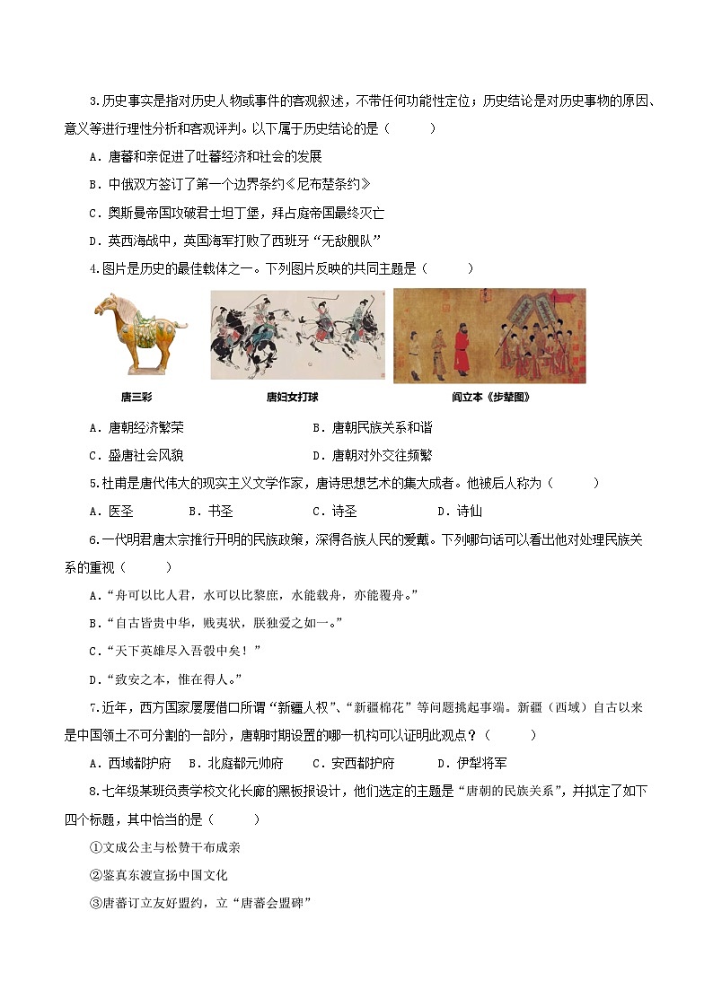 七年级历史下册 3.盛唐气象 导学案 （学生版+解析版）03