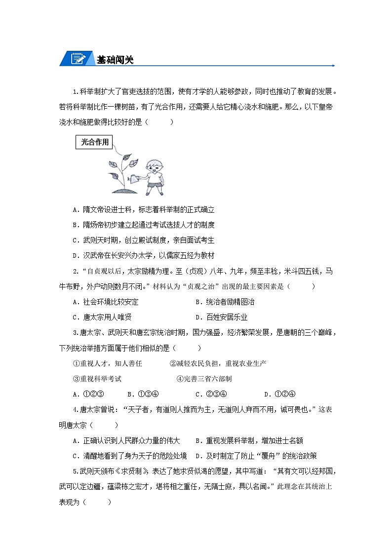 七年级历史下册 2.从贞观之治到开元盛世 导学案 （学生版+解析版）03