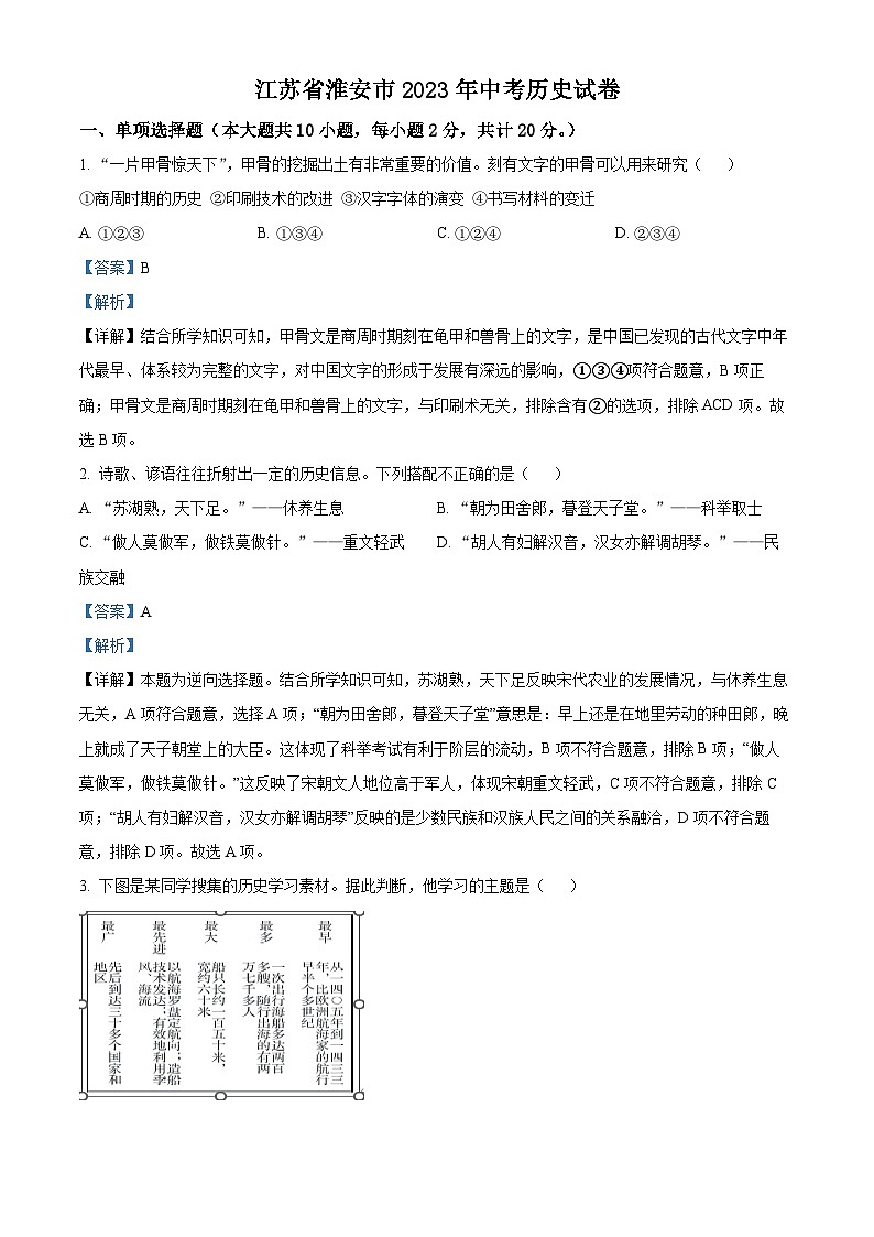 2023年江苏省淮安市中考历史真题01