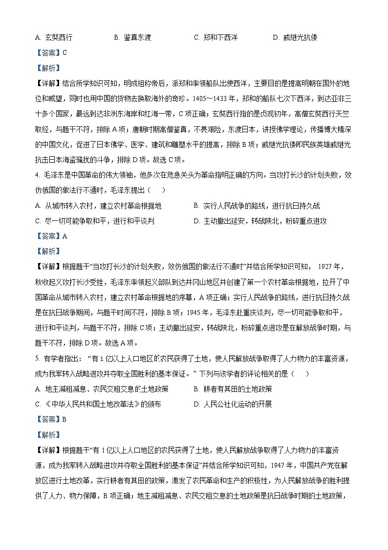 2023年江苏省淮安市中考历史真题02