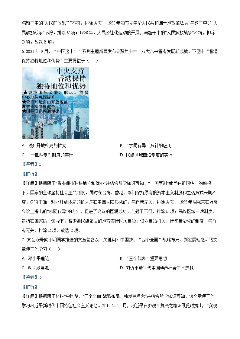 2023年江苏省淮安市中考历史真题03