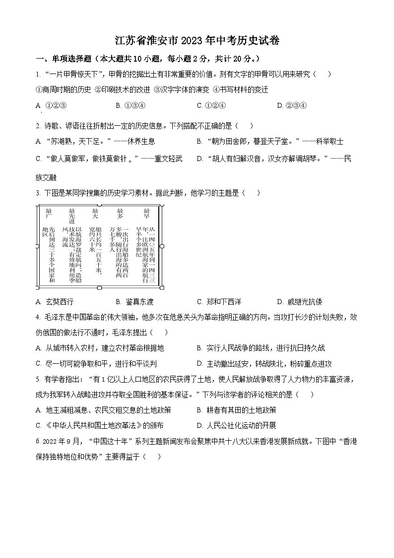 2023年江苏省淮安市中考历史真题01
