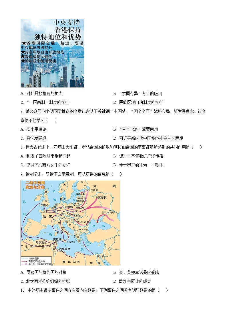 2023年江苏省淮安市中考历史真题02