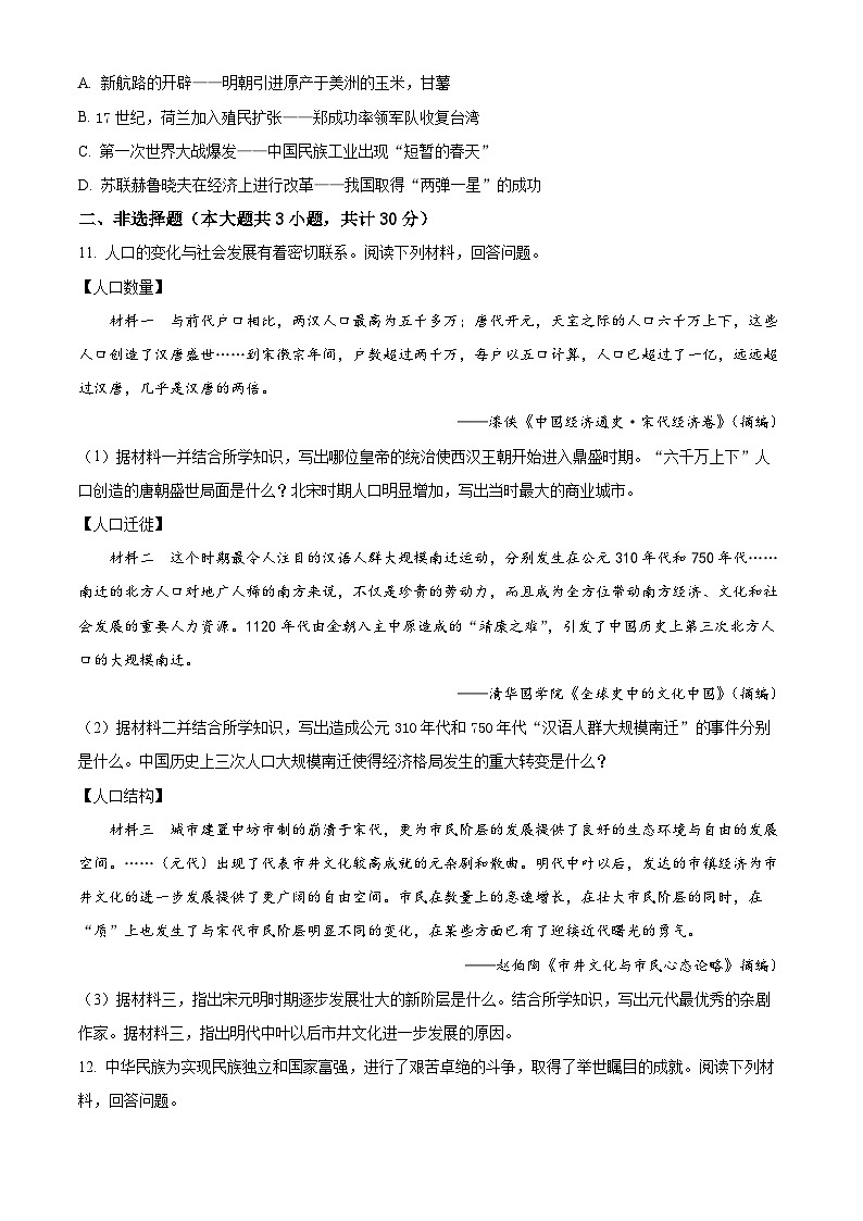 2023年江苏省淮安市中考历史真题03