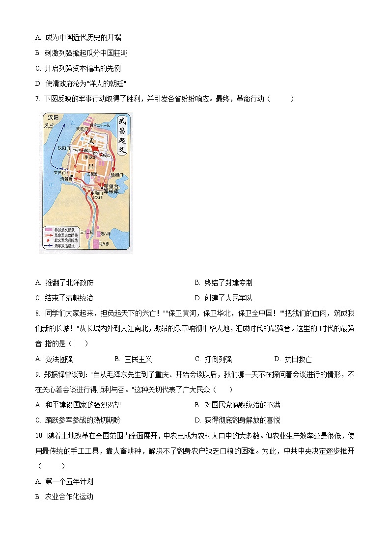 2023年江苏省宿迁市中考历史真题02