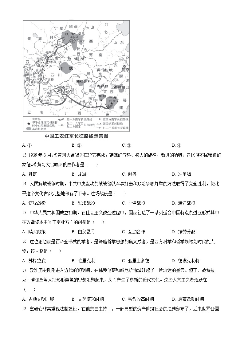 2023年江苏省无锡市中考历史真题03