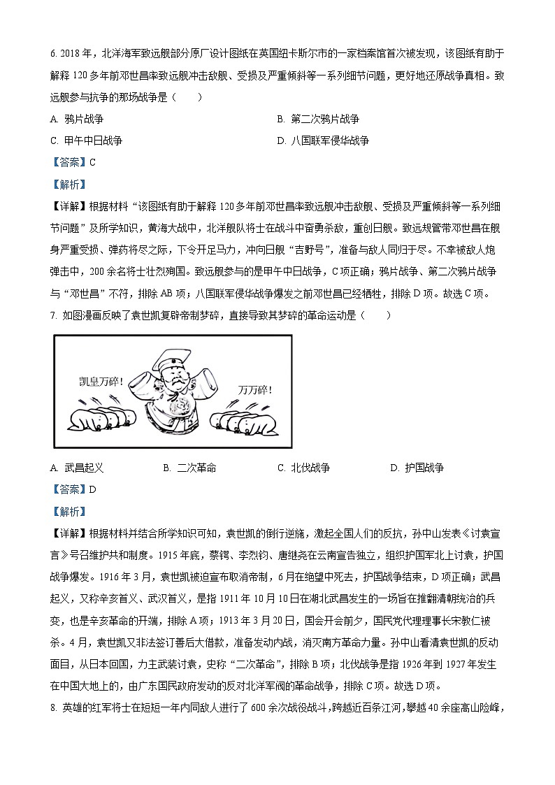 2023年江苏省镇江市中考历史真题03