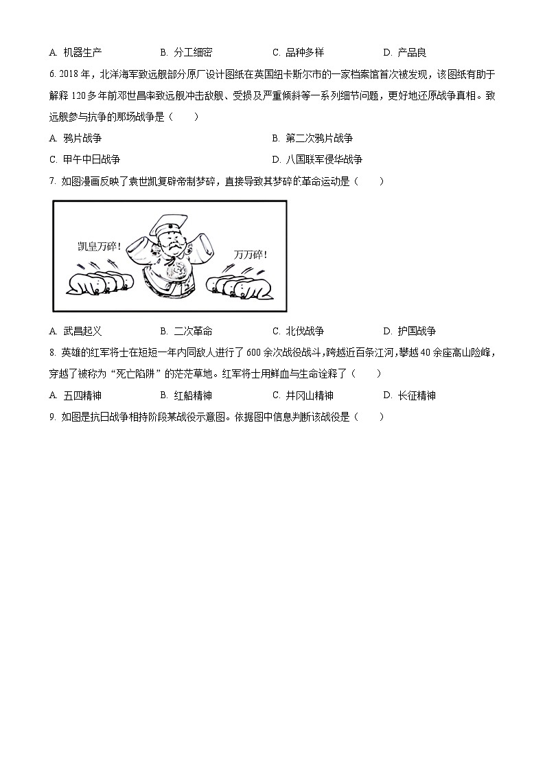 2023年江苏省镇江市中考历史真题02
