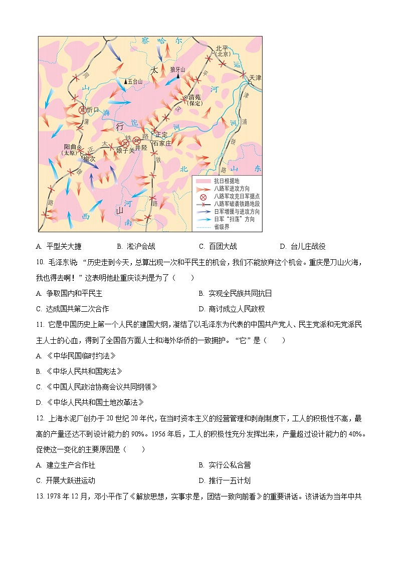 2023年江苏省镇江市中考历史真题03