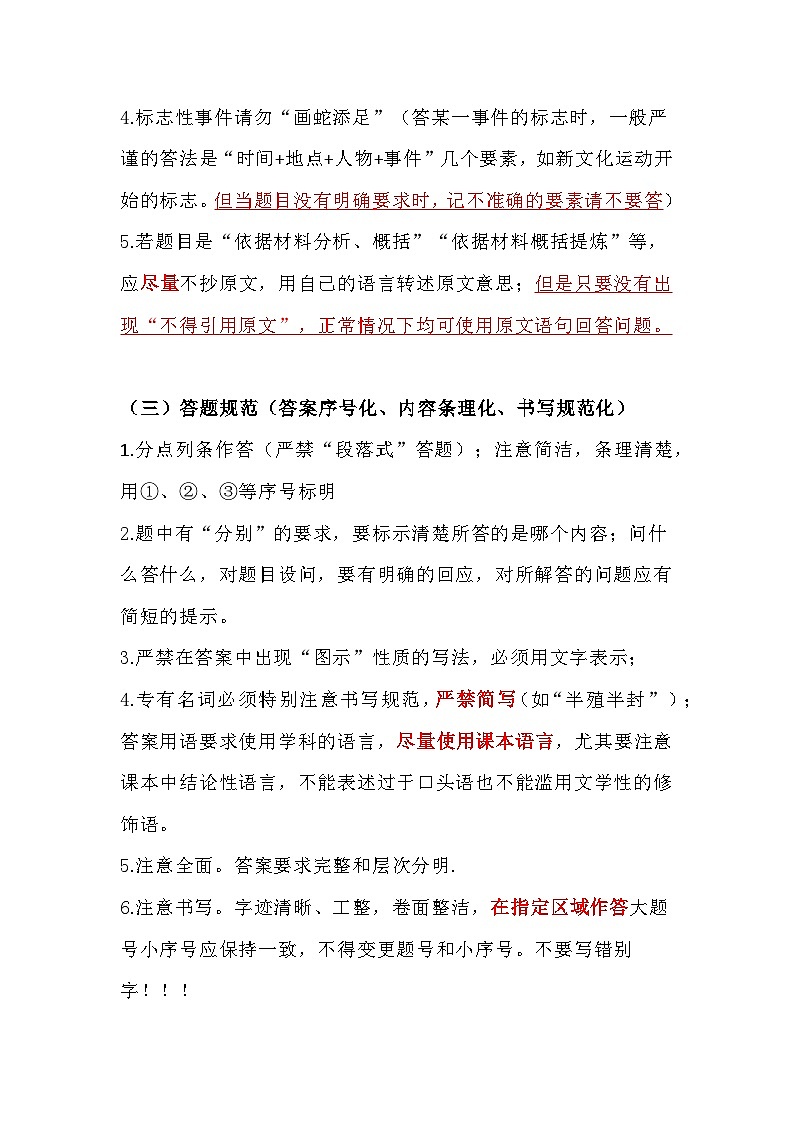 中考历史答题技巧 复习资料：第2页