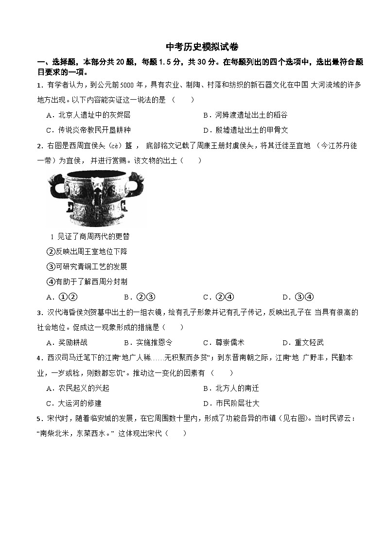 北京市丰台区2024年中考历史模拟试卷附答案第1页