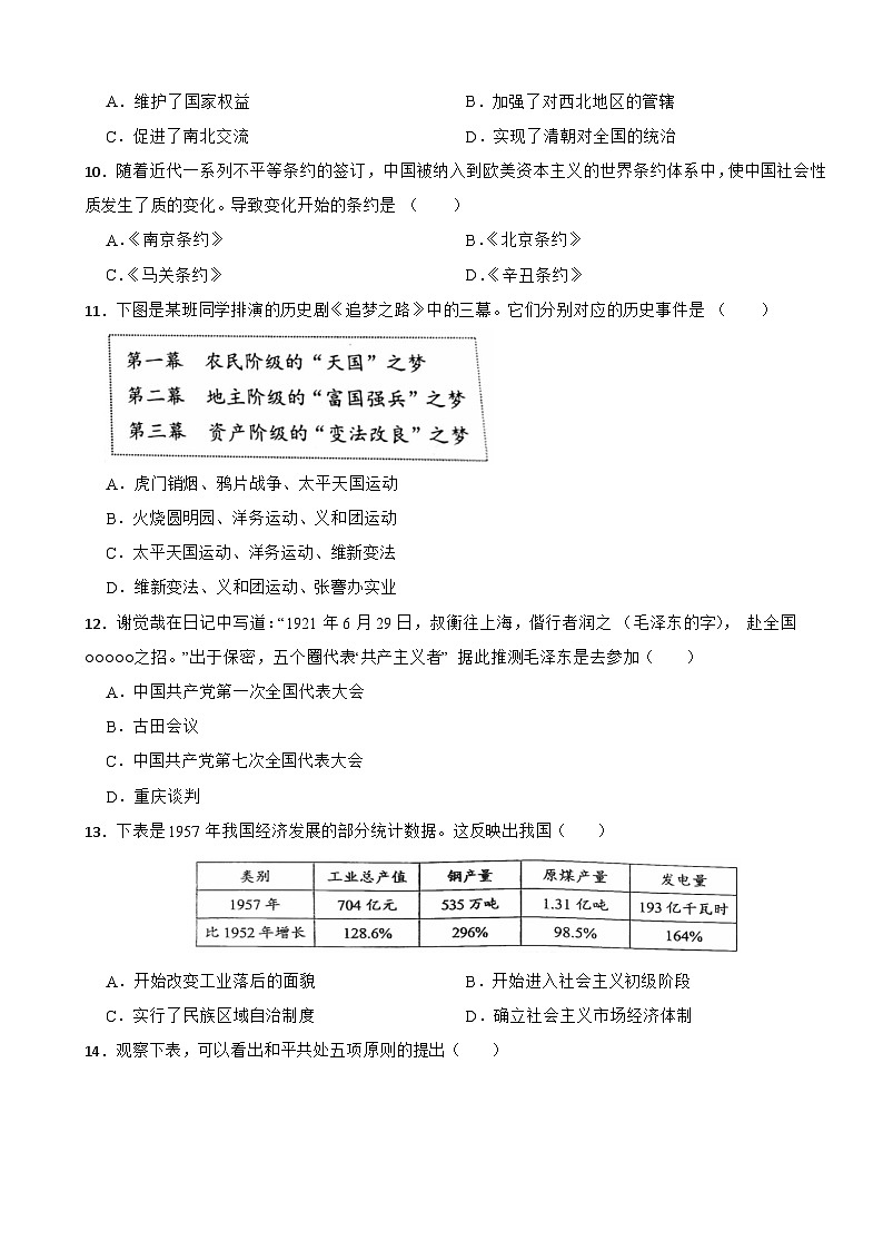 北京市丰台区2024年中考历史模拟试卷附答案第3页