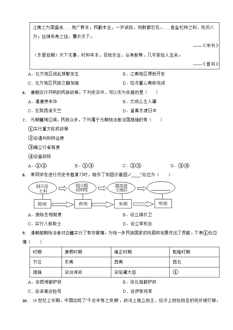 北京市顺义区2024年中考历史模拟试卷附答案第2页