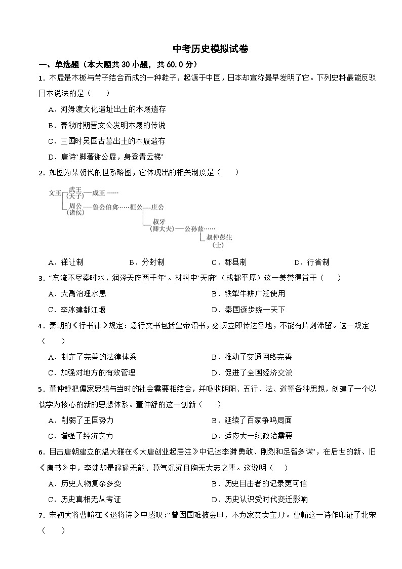 广东省佛山市禅城区2024年中考历史模拟试卷附答案01