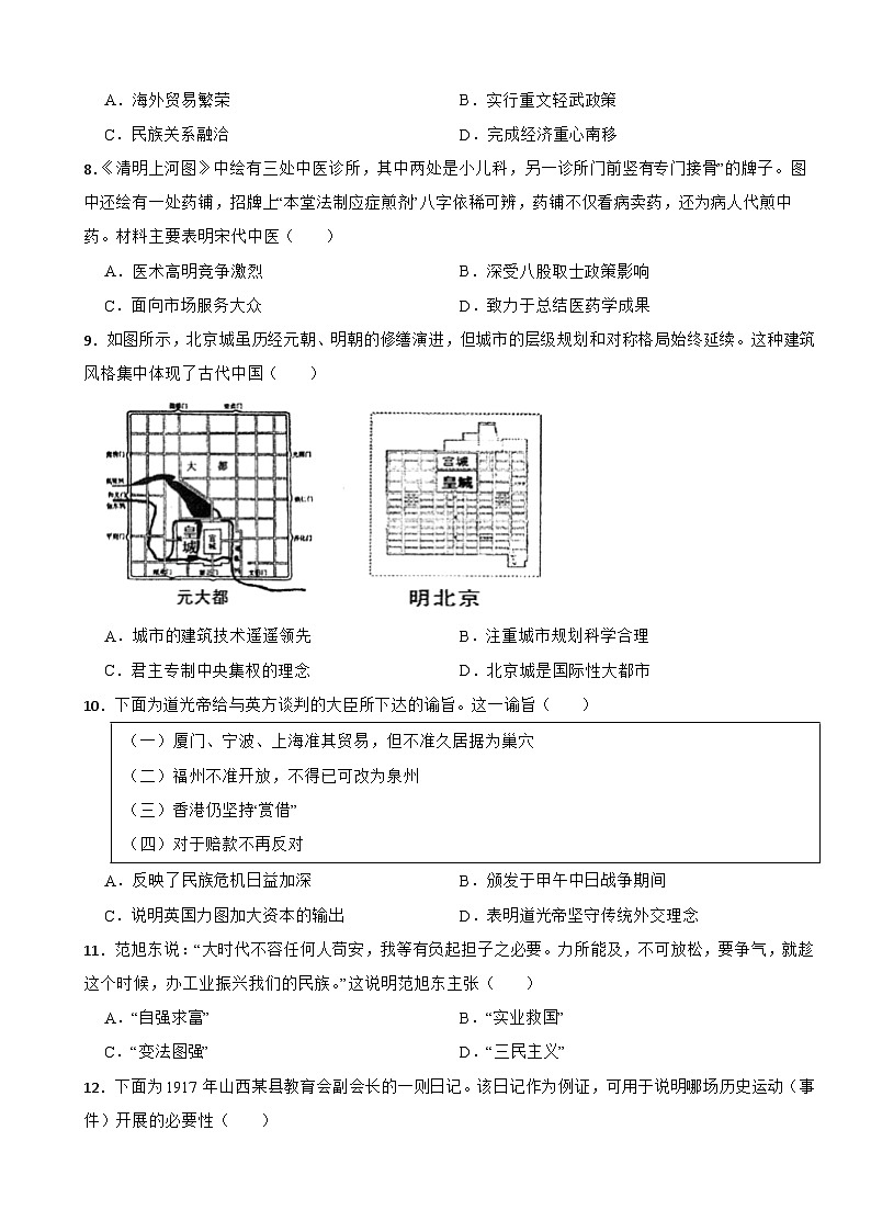 广东省佛山市禅城区2024年中考历史模拟试卷附答案02
