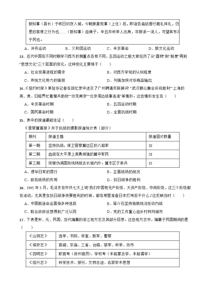 广东省佛山市禅城区2024年中考历史模拟试卷附答案03