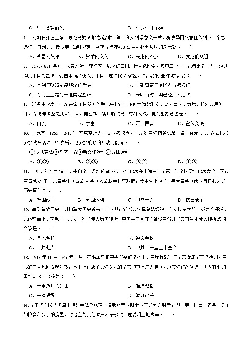 广东省广州市白云区2024年中考历史模拟试卷附答案02