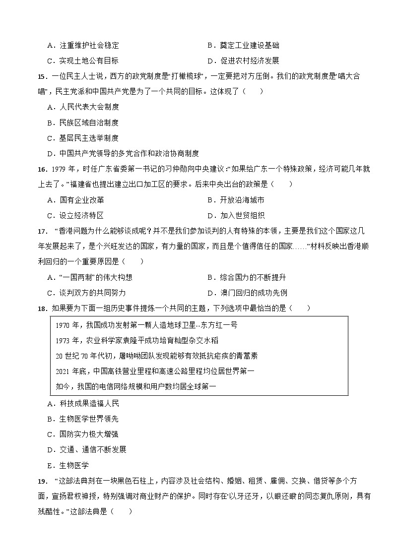 广东省广州市白云区2024年中考历史模拟试卷附答案03
