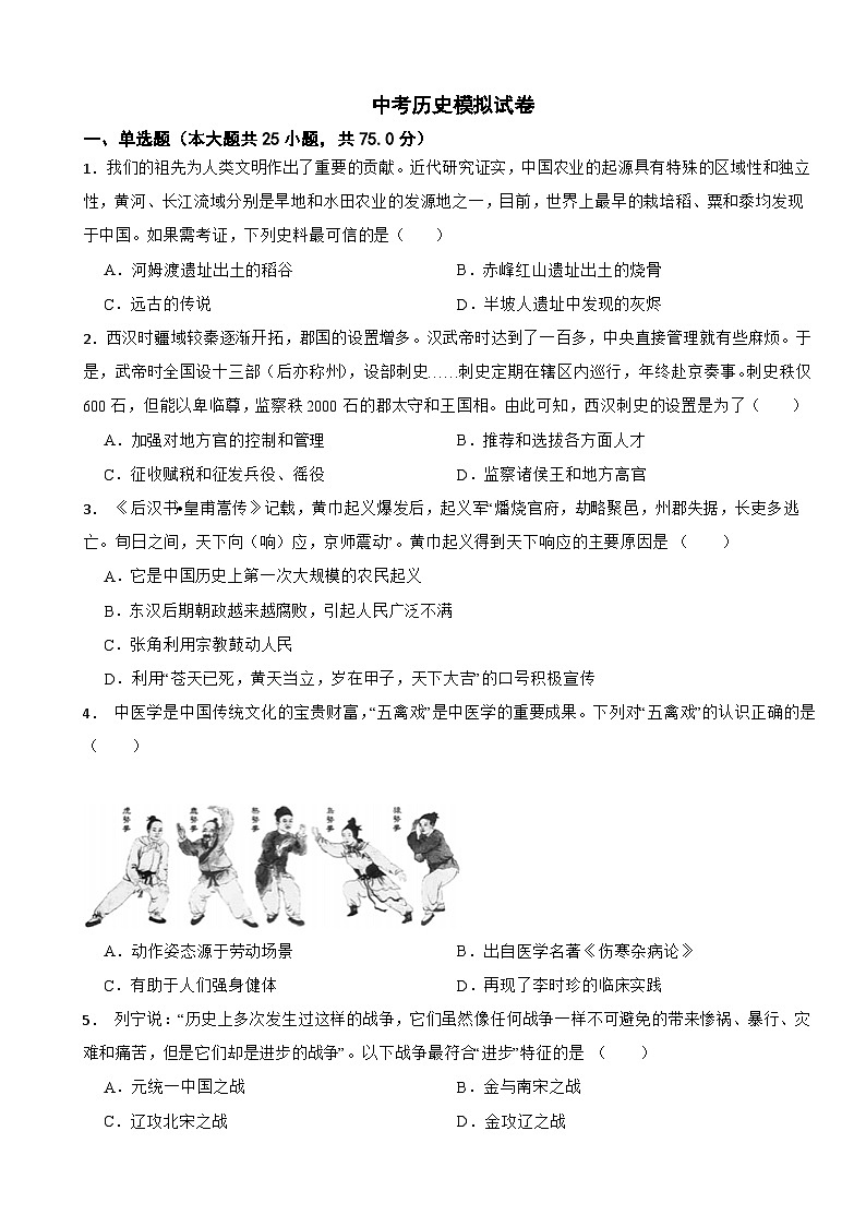 广东省广州市海珠区2024年中考历史模拟试卷附答案01