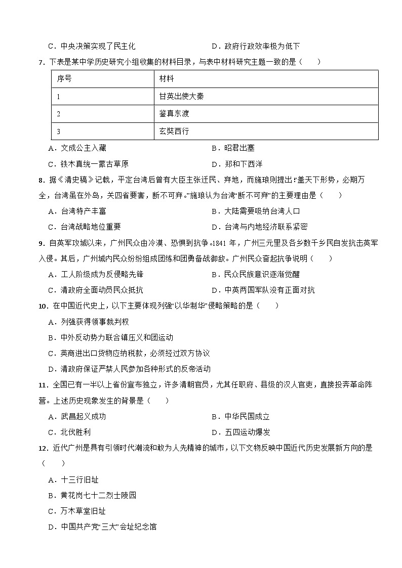广东省广州市南沙区2024年中考历史模拟试卷附答案02