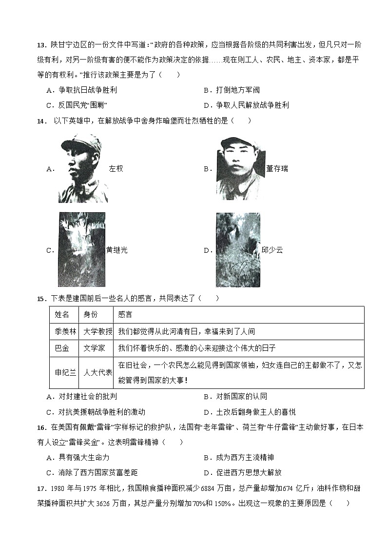 广东省广州市南沙区2024年中考历史模拟试卷附答案03