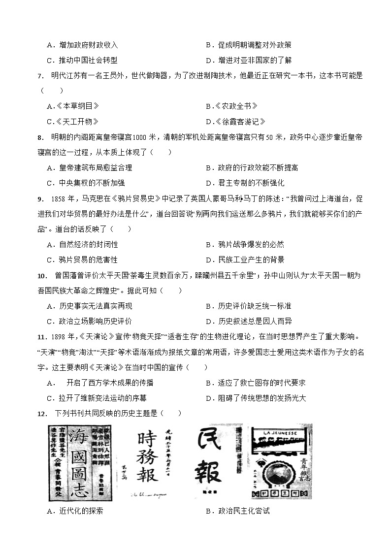 广东省深圳市福田区2024年中考历史模拟试卷附答案第2页
