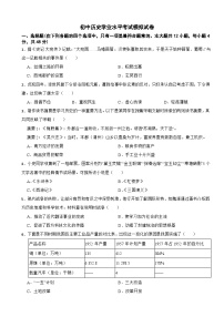 湖南省长沙市2024年初中历史学业水平考试模拟试卷附答案