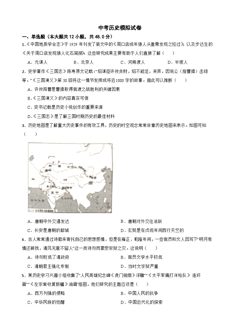 湖南省长沙市长沙县2024年中考历史模拟试卷附答案01