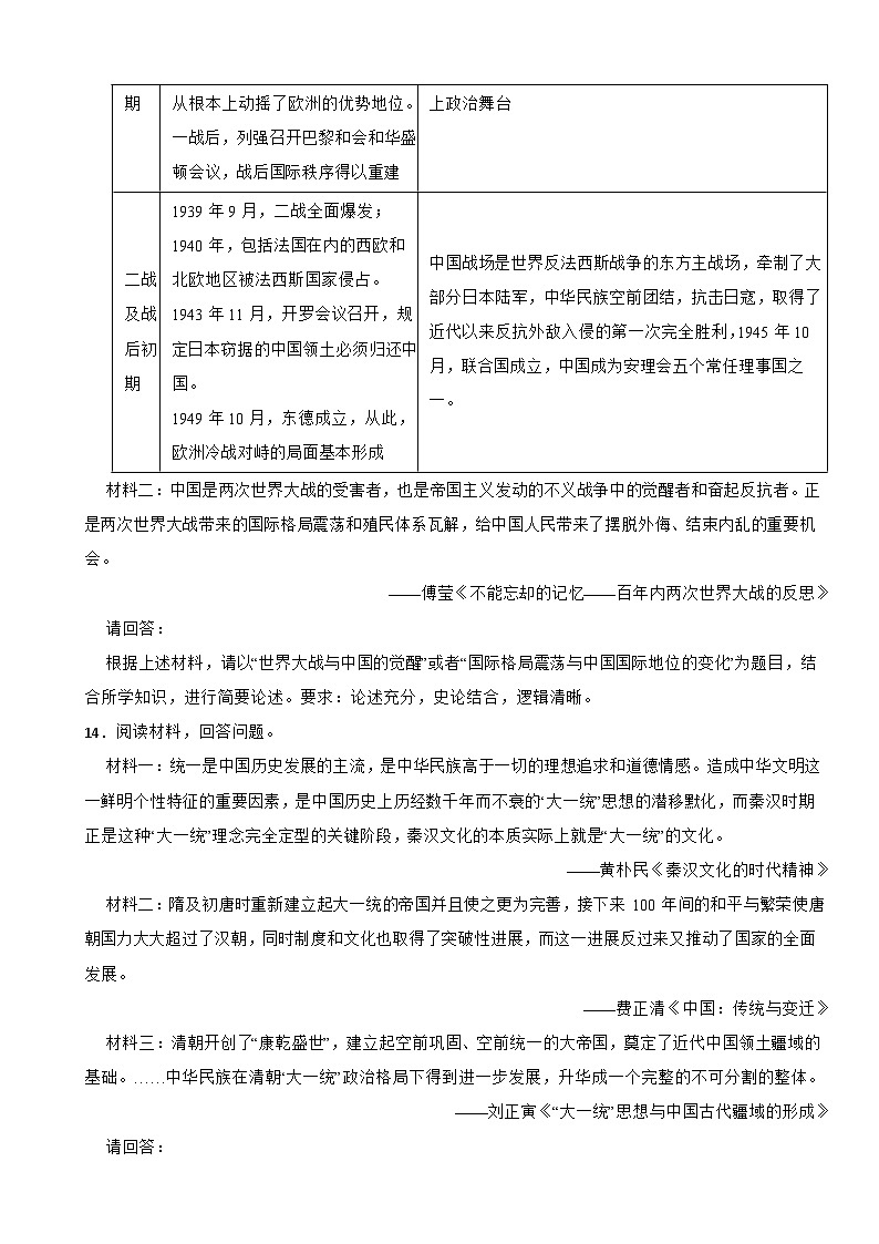 湖南省长沙市长沙县2024年中考历史模拟试卷附答案03