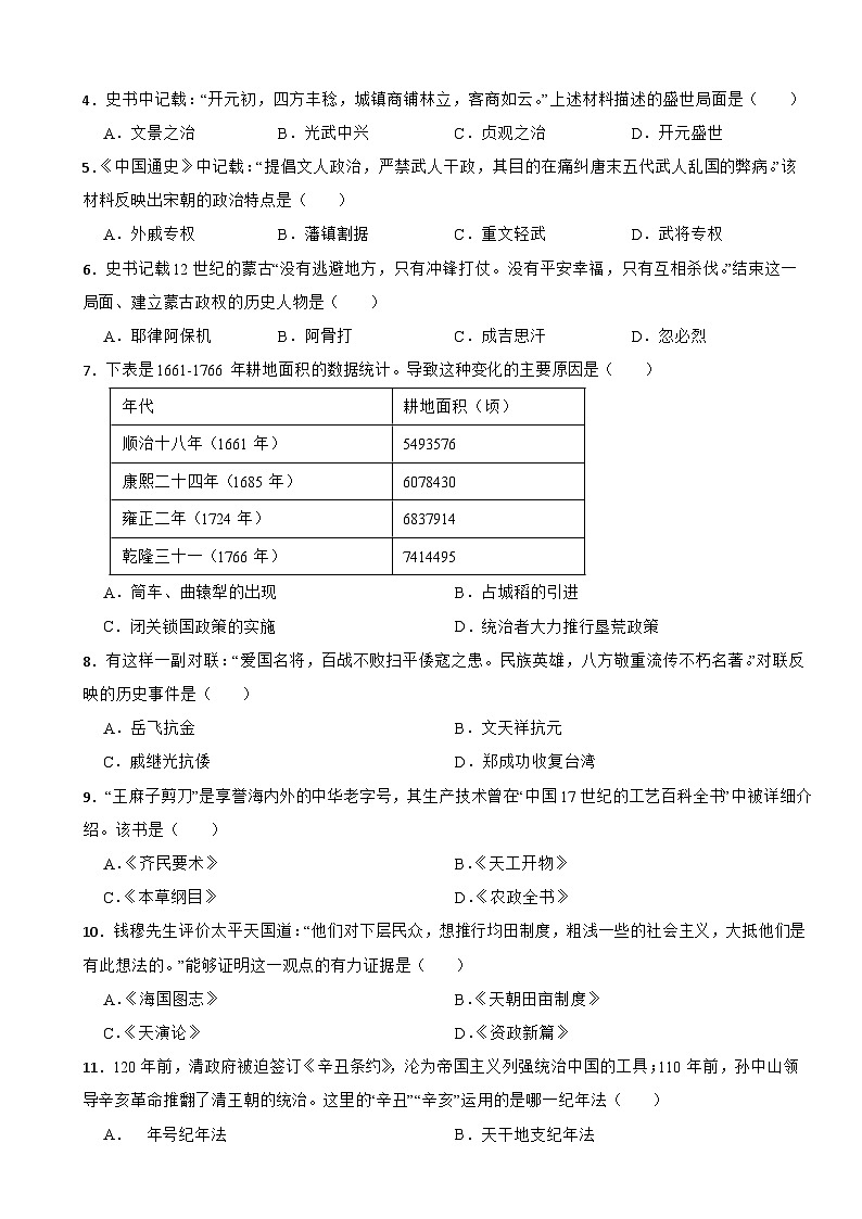 山东省济南市市中区2024年中考历史模拟试卷附答案第2页
