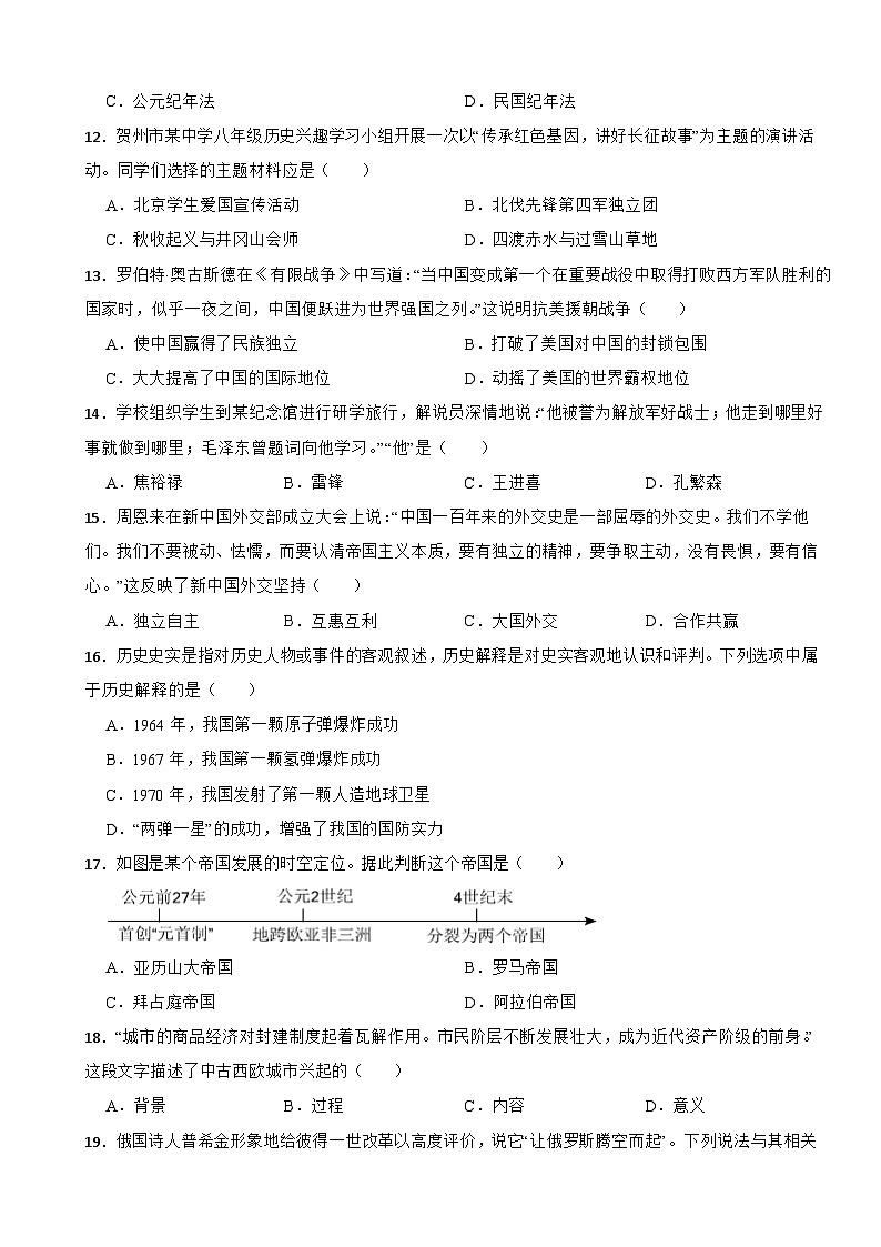山东省济南市市中区2024年中考历史模拟试卷附答案第3页