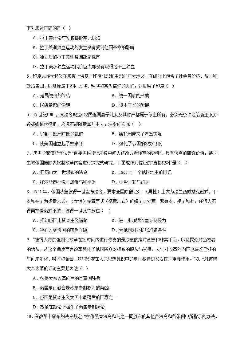2023-2024学年统部编版九年级历史下册第一单元《殖民地人民的反抗与资本主义制度的扩展》检测卷（含答案解析）第2页