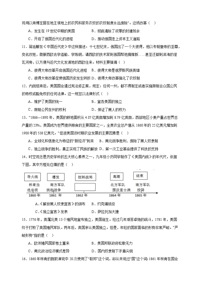2023-2024学年统部编版九年级历史下册第一单元《殖民地人民的反抗与资本主义制度的扩展》检测卷（含答案解析）第3页