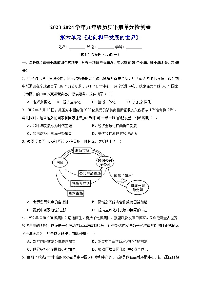 2023-2024学年统部编版九年级历史下册第六单元《走向和平发展的世界》检测卷（含答案解析）01