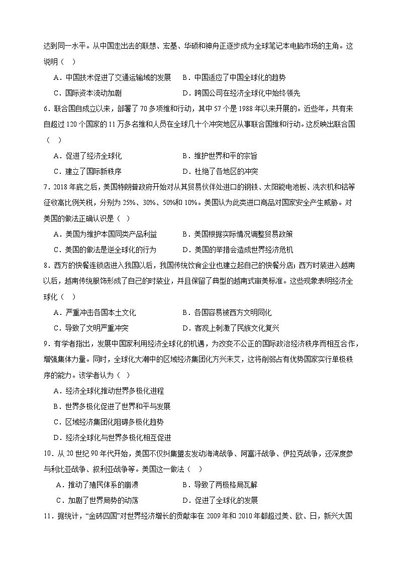 2023-2024学年统部编版九年级历史下册第六单元《走向和平发展的世界》检测卷（含答案解析）02