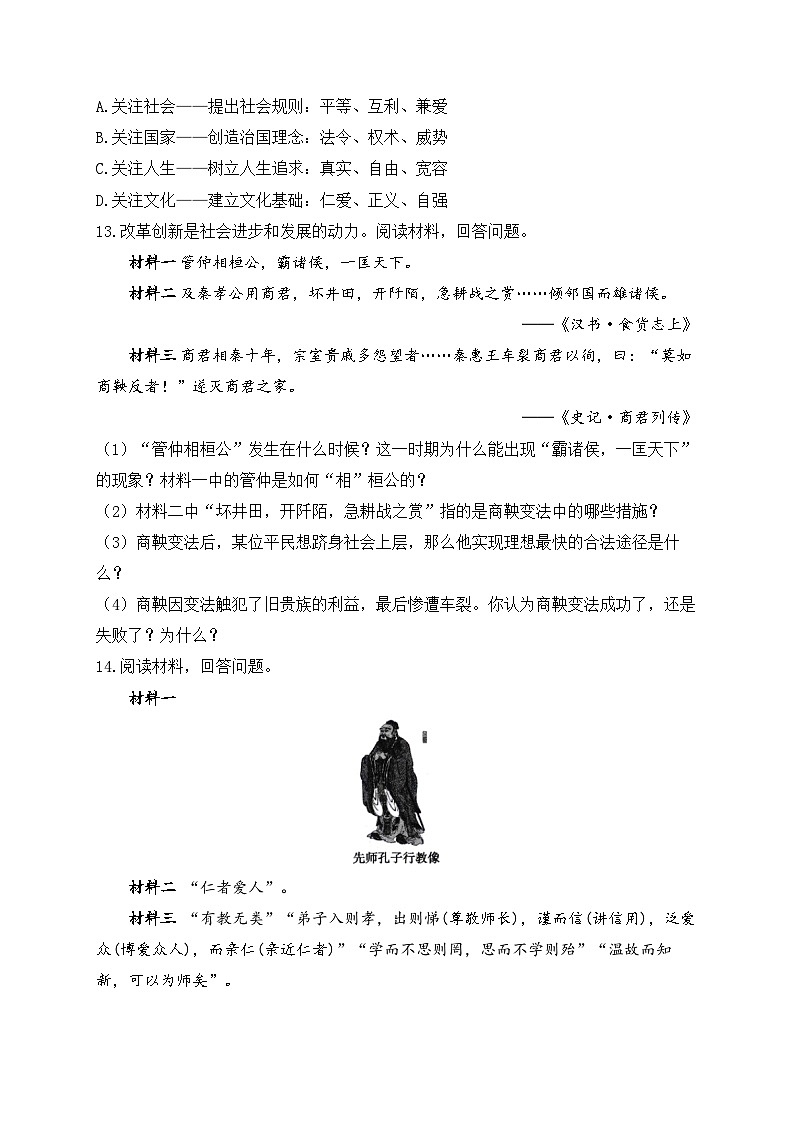 七上第二单元夏商周时期： 早期国家与社会变革B卷——2023-2024学年七年级历史人教部编版寒假巧练习（含解析）03