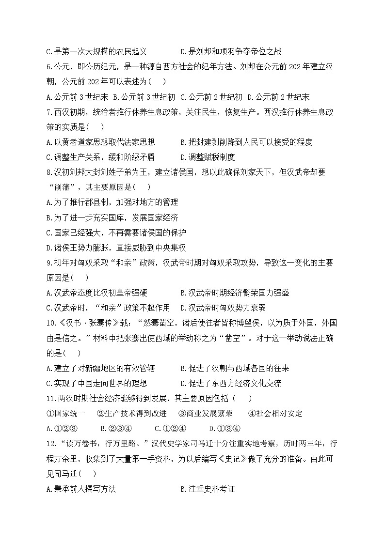 七上第三单元秦汉时期：统一多民族国家的建立和巩固A卷——2023-2024学年七年级历史人教部编版寒假巧练习（含解析）第2页