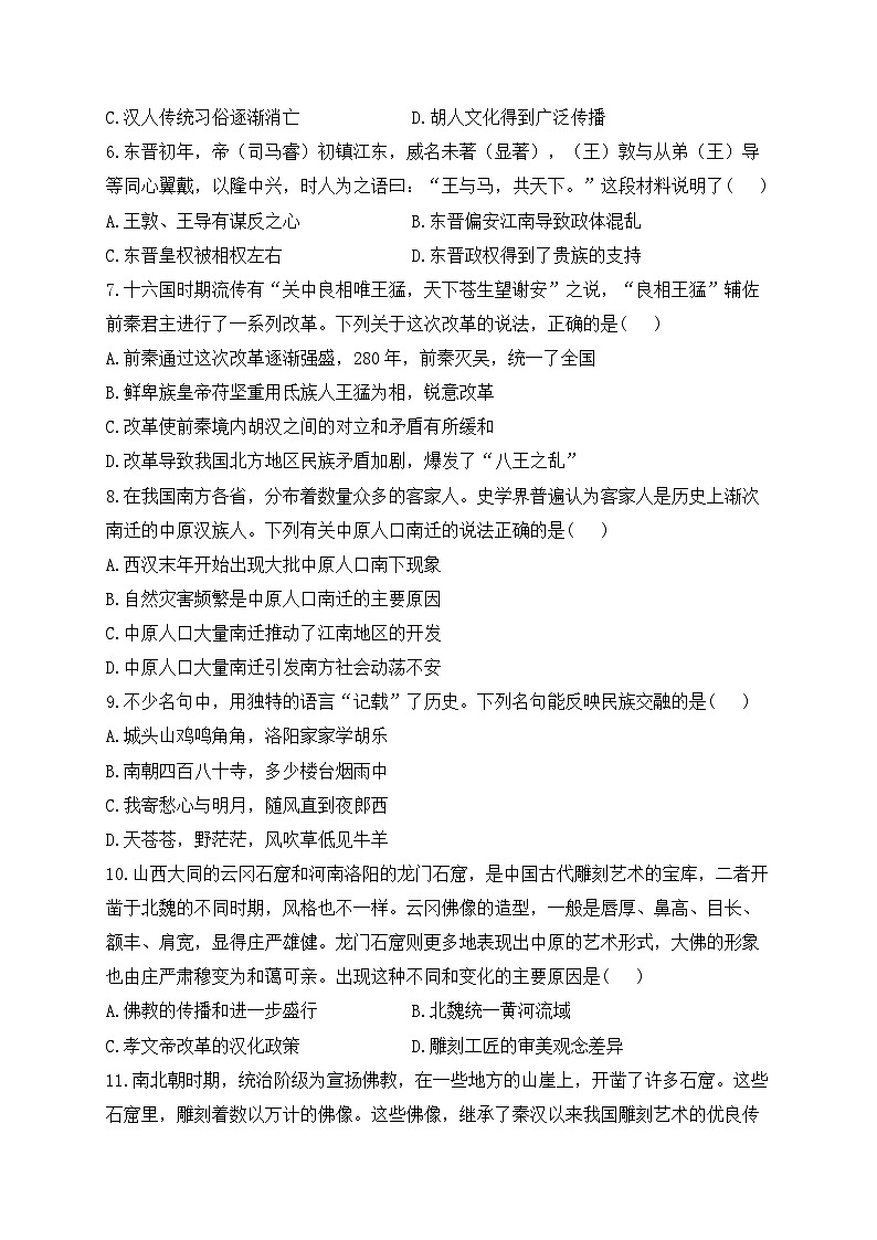 七上第四单元三国两晋南北朝时期：政权分立与民族交融B卷——2023-2024学年七年级历史人教部编版寒假巧练习（含答案）第2页