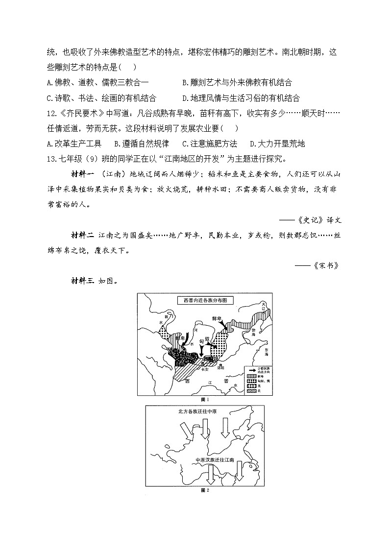 七上第四单元三国两晋南北朝时期：政权分立与民族交融B卷——2023-2024学年七年级历史人教部编版寒假巧练习（含答案）第3页