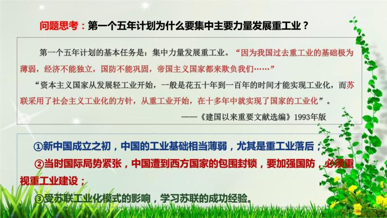 第4课  新中国工业化的起步和人民代表大会制度的确立（课件）06