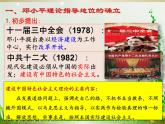 第10课 建设中国特色社会主义（课件）