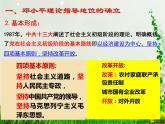 第10课 建设中国特色社会主义（课件）